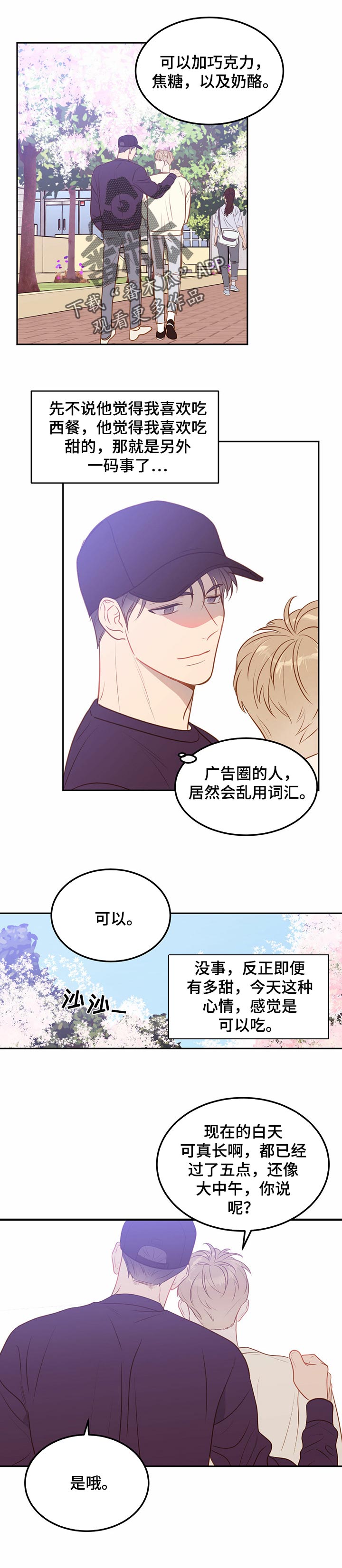 第76章：【番外】赏花1