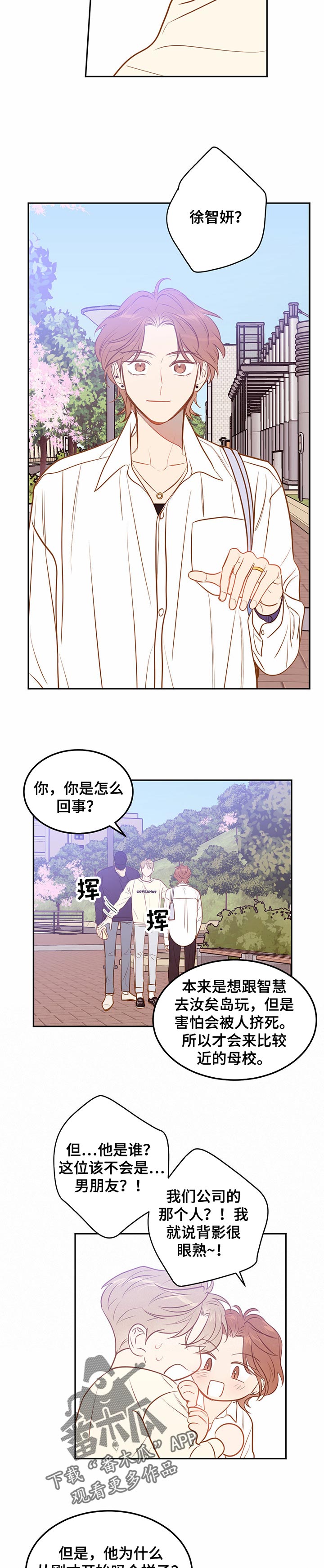 第76章：【番外】赏花5