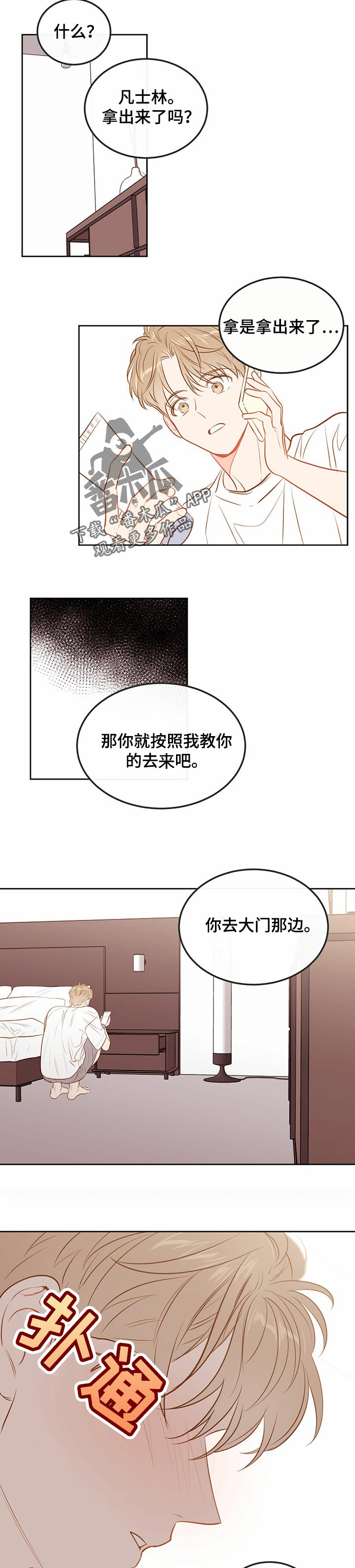 第75章：【番外】听指示2