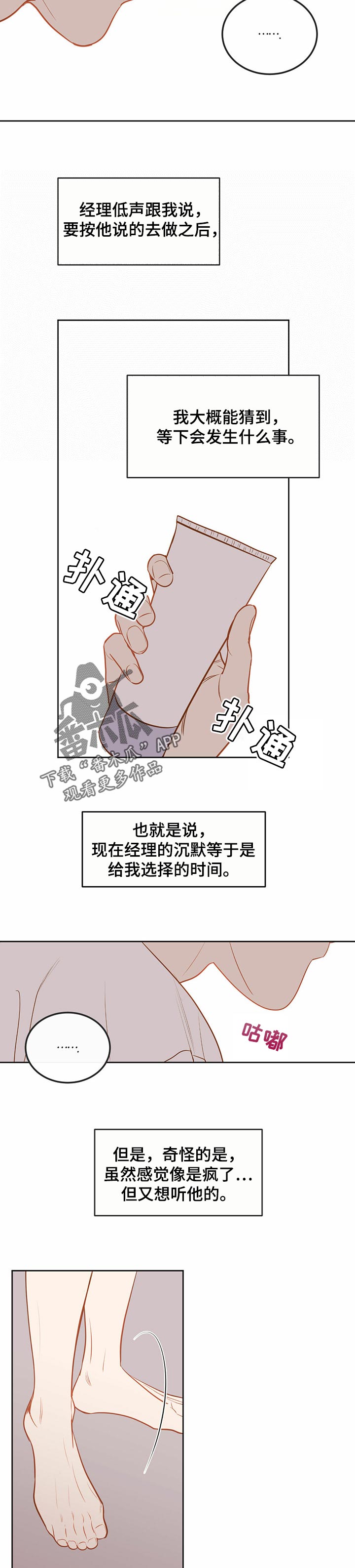 第75章：【番外】听指示3