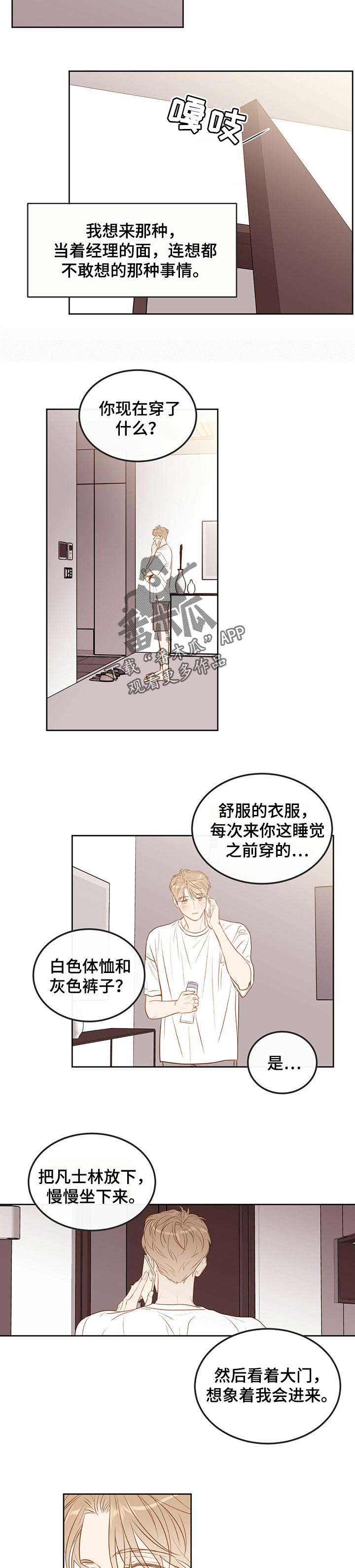 第75章：【番外】听指示4