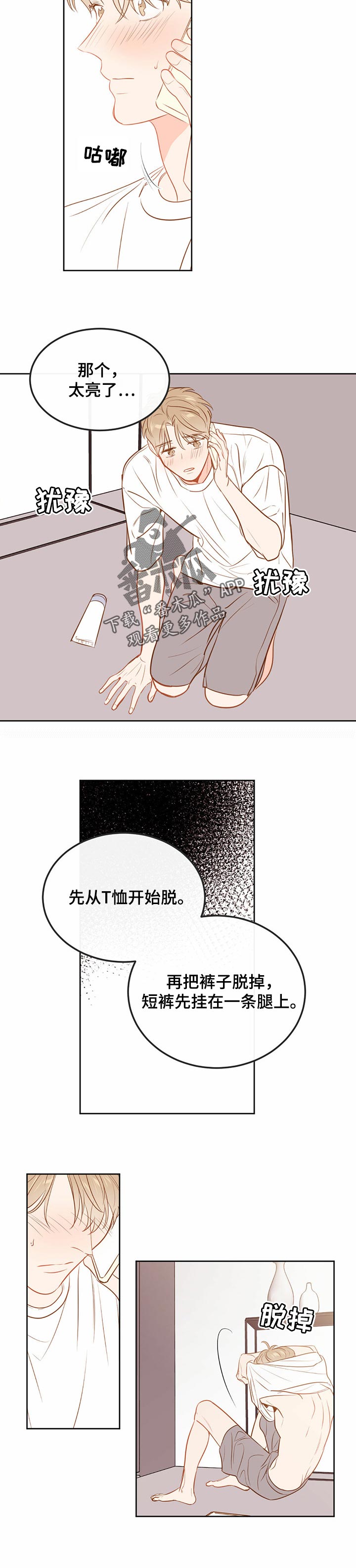 第75章：【番外】听指示5