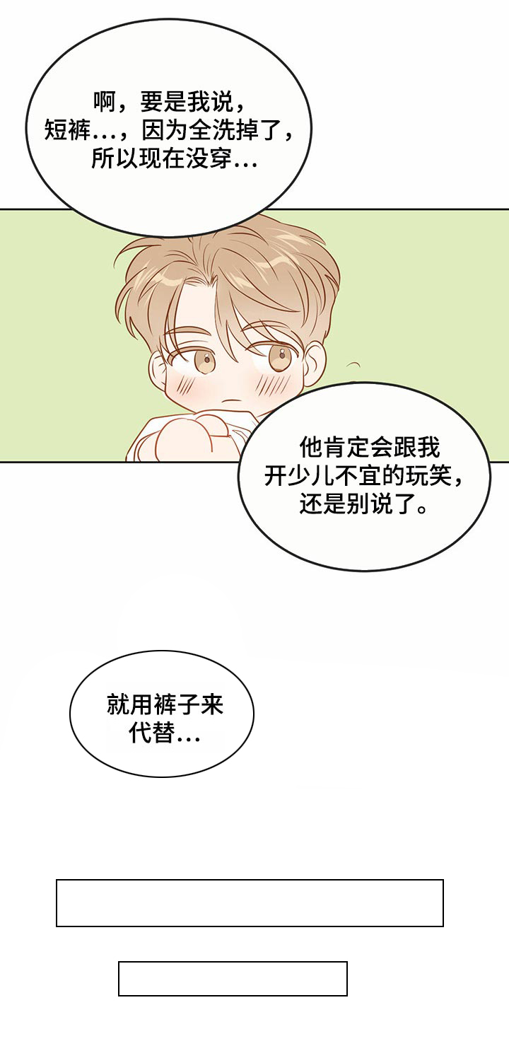 第75章：【番外】听指示6