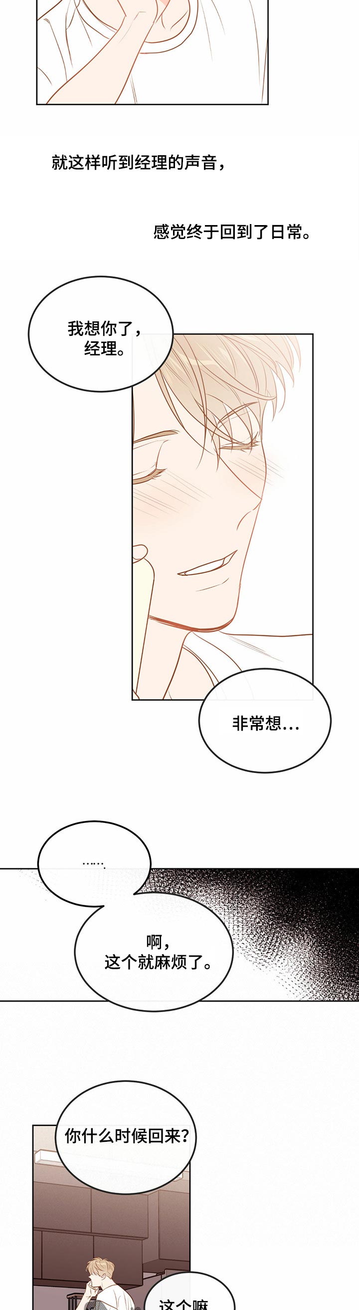 第74章：【番外】回家6