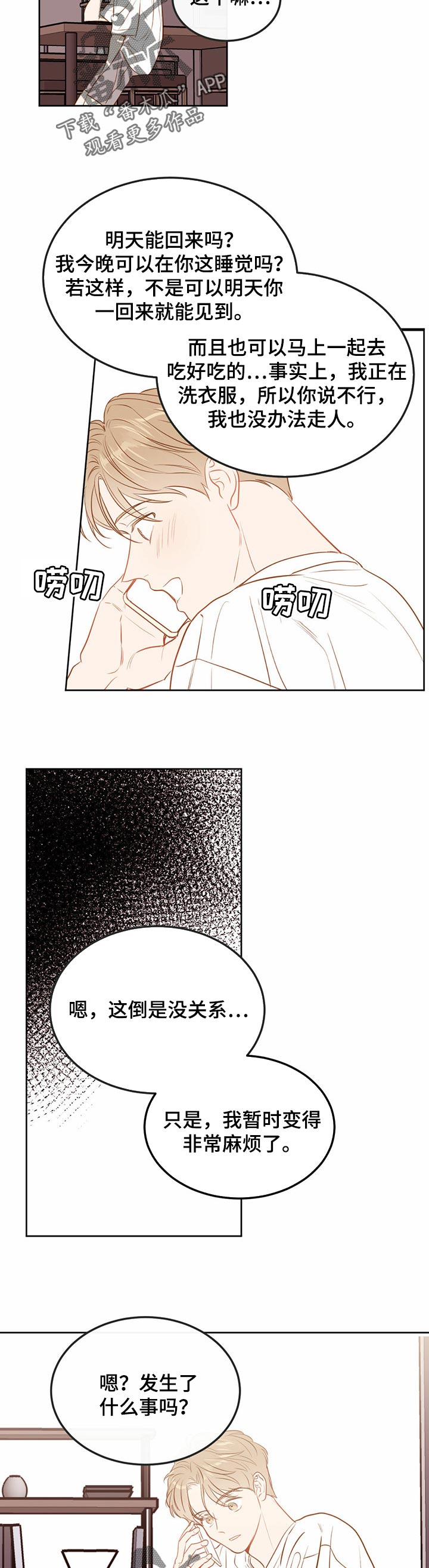 第74章：【番外】回家7
