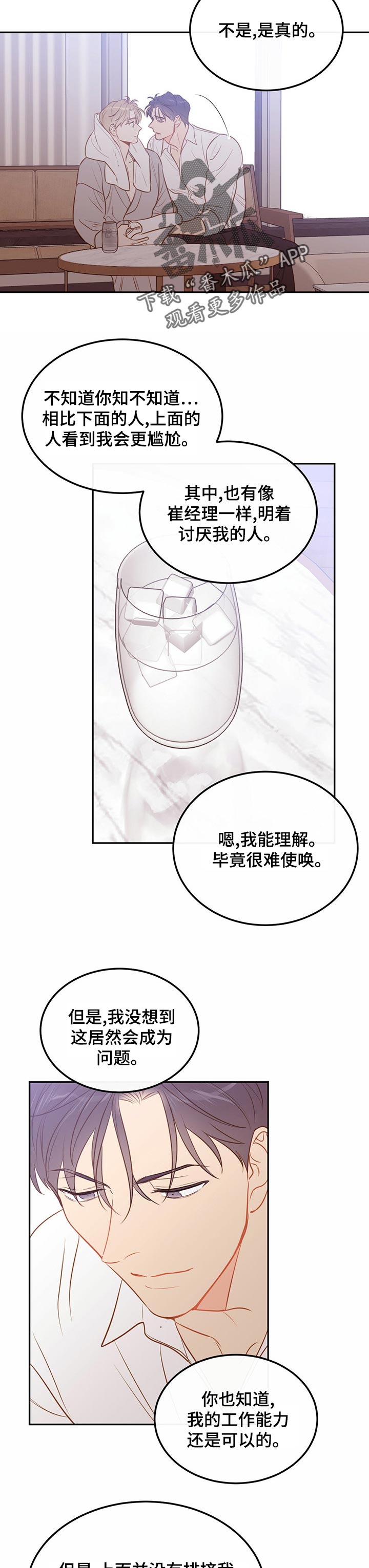 第72章：【第二季】为了爱情1