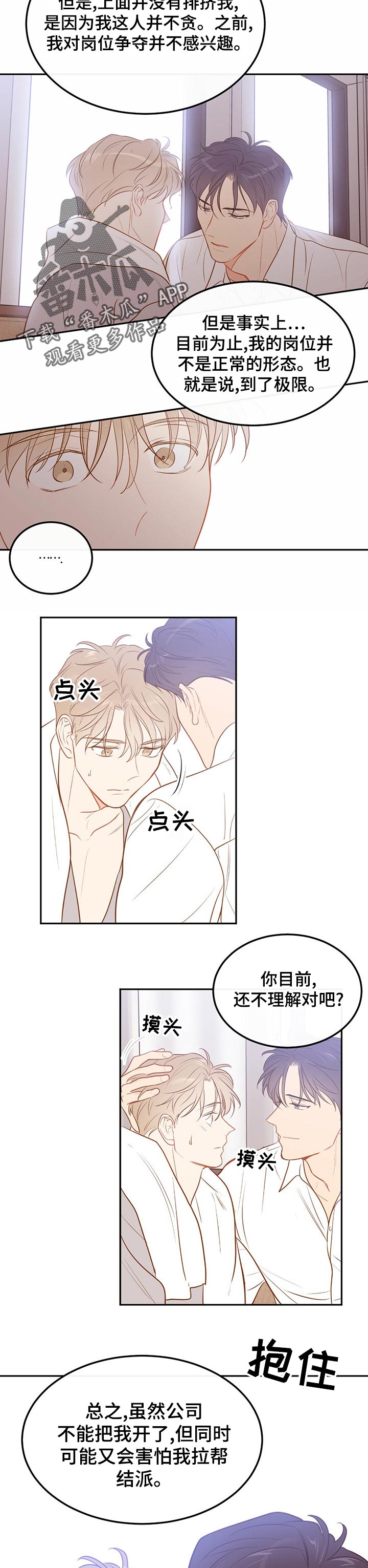 第72章：【第二季】为了爱情2