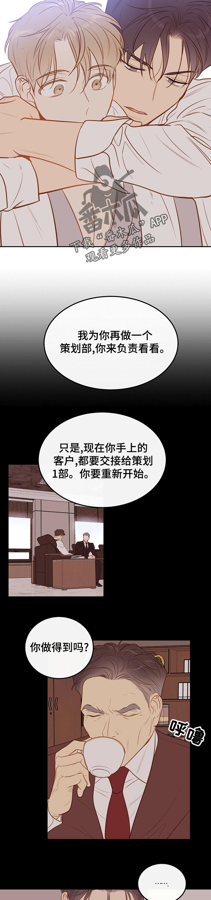第72章：【第二季】为了爱情3
