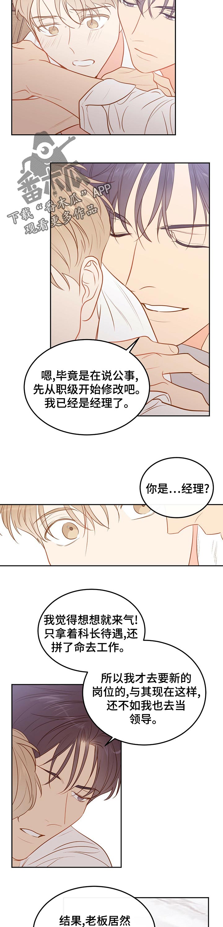 第72章：【第二季】为了爱情6