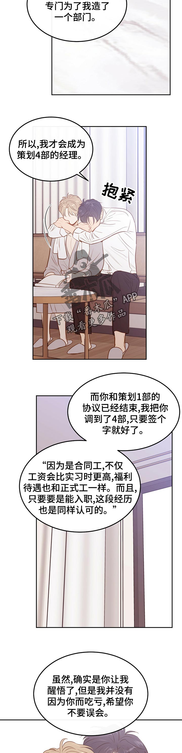 第72章：【第二季】为了爱情7