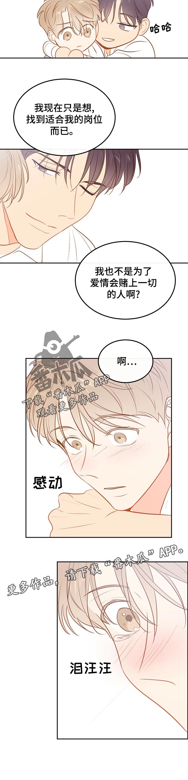 第72章：【第二季】为了爱情8