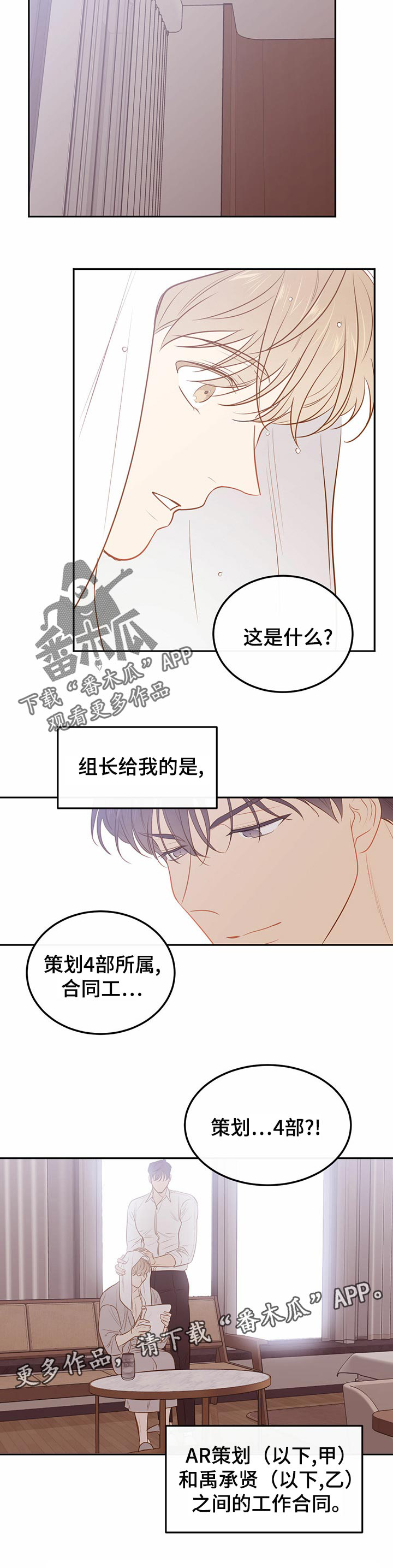 第71章：【第二季】合同工10
