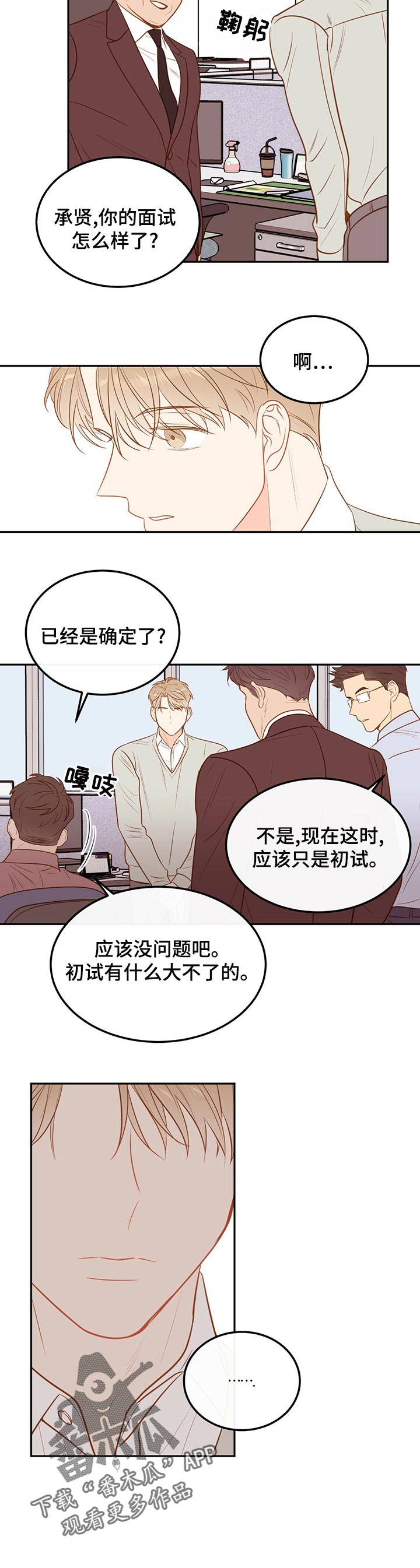 第69章：【第二季】肯定有原因2