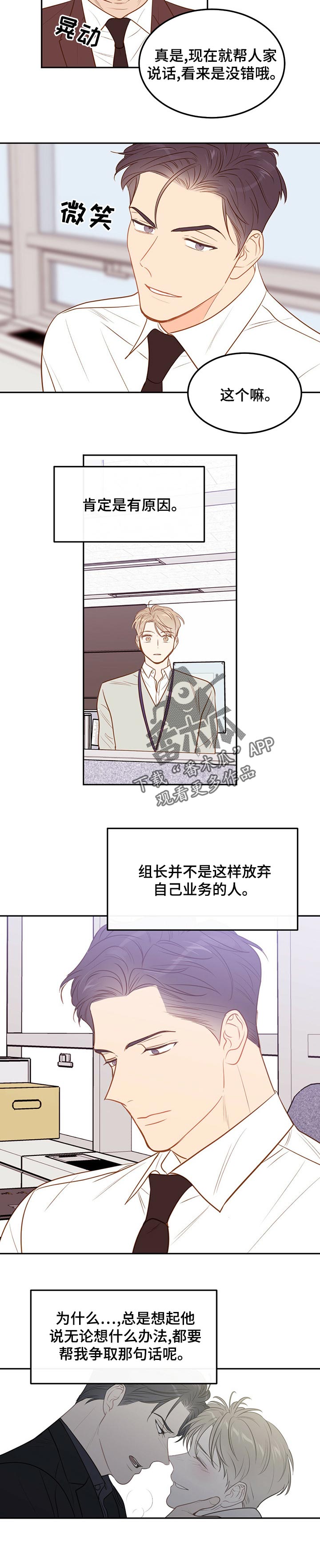 第69章：【第二季】肯定有原因6