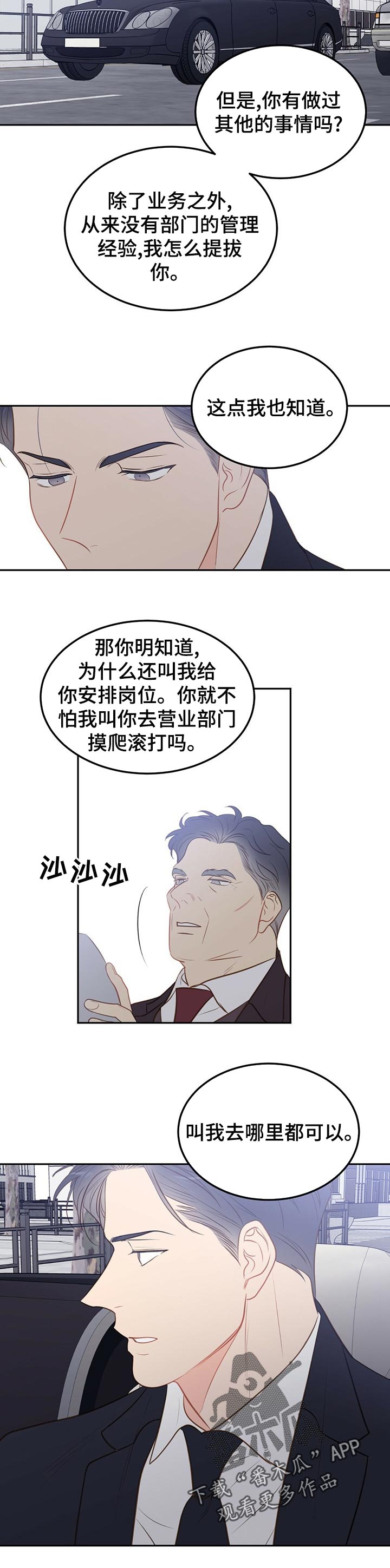 第68章：【第二季】无所谓3