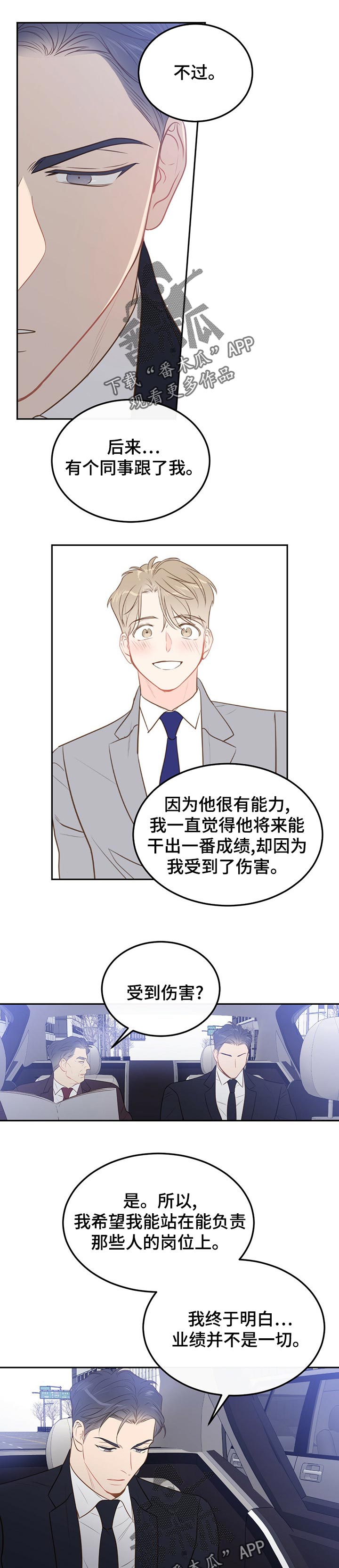 第68章：【第二季】无所谓5