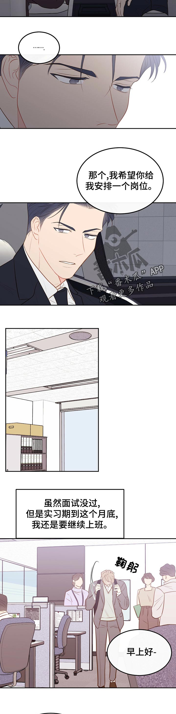 第67章： 【第二季】换部门7