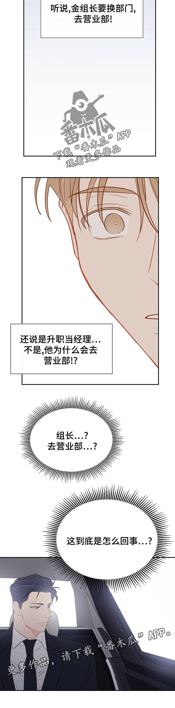 第67章： 【第二季】换部门9