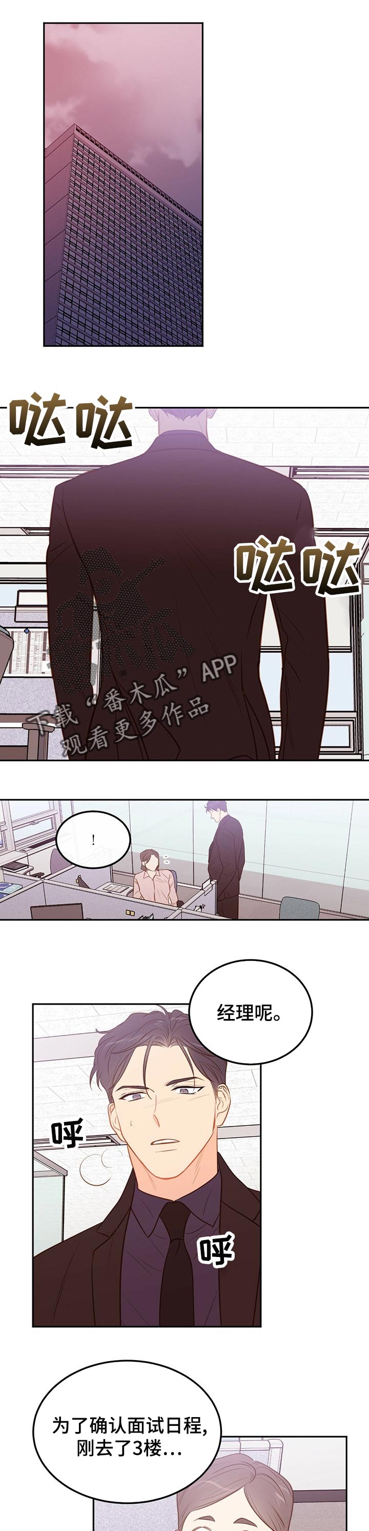 第64章：【第二季】面试失败0