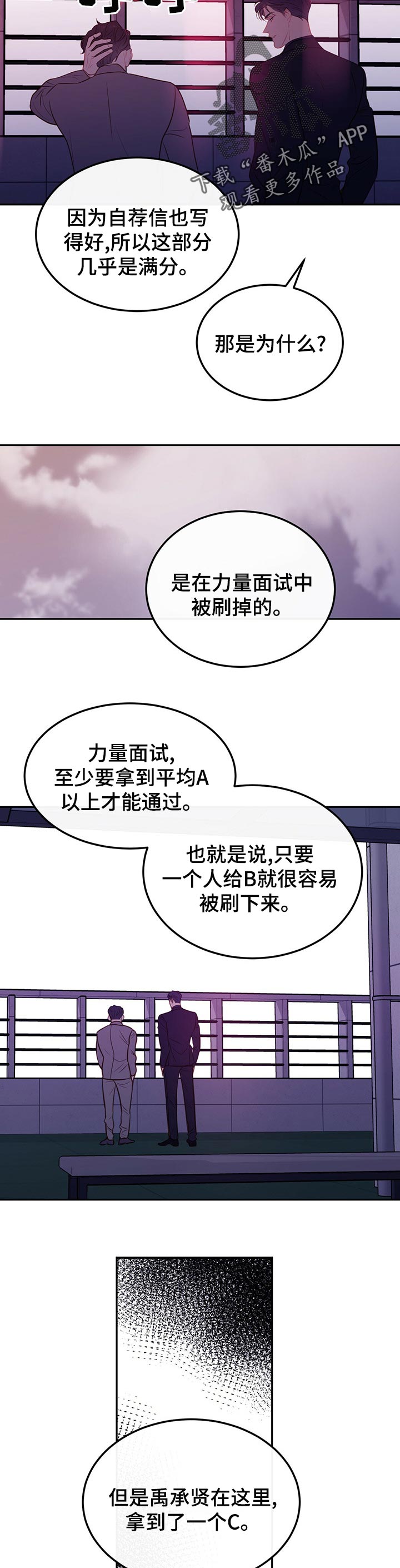 第64章：【第二季】面试失败6