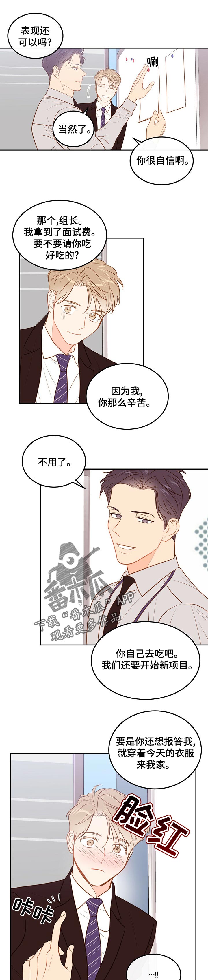 第63章： 【第二季】面试结果7