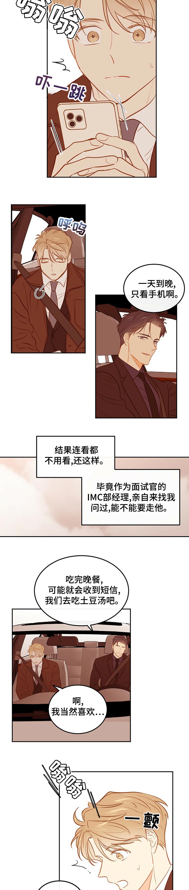 第63章： 【第二季】面试结果9