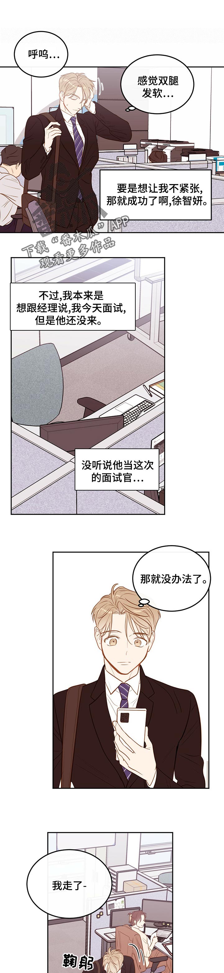 第61章： 【第二季】面试开始0