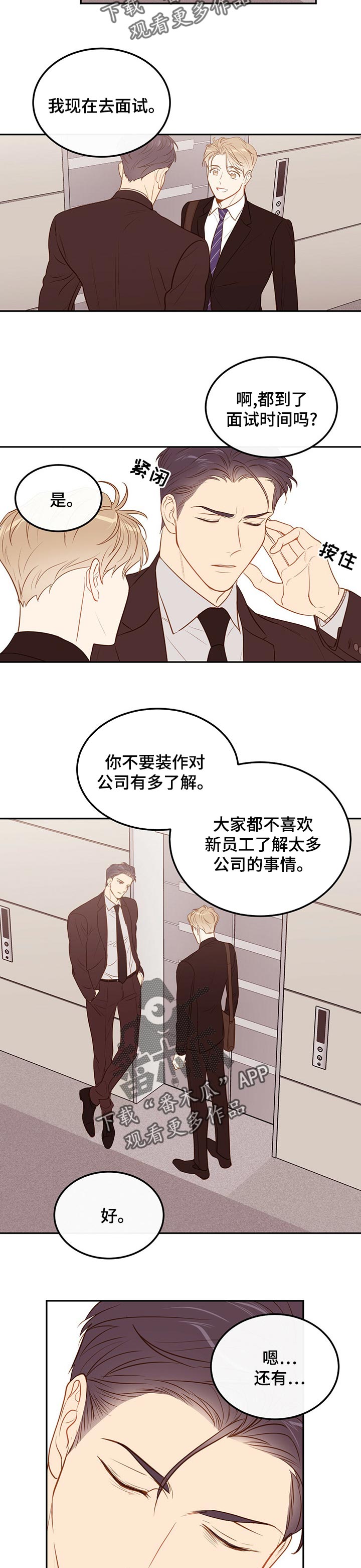 第61章： 【第二季】面试开始2