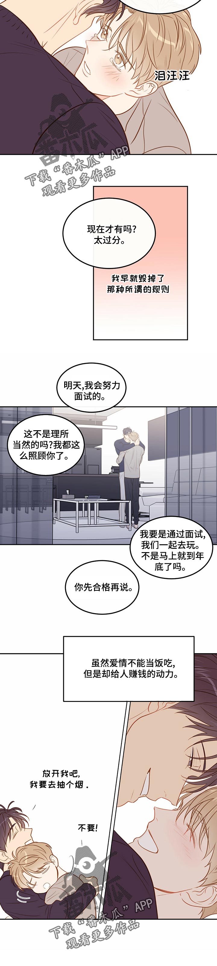 第60章：【第二季】面试前4