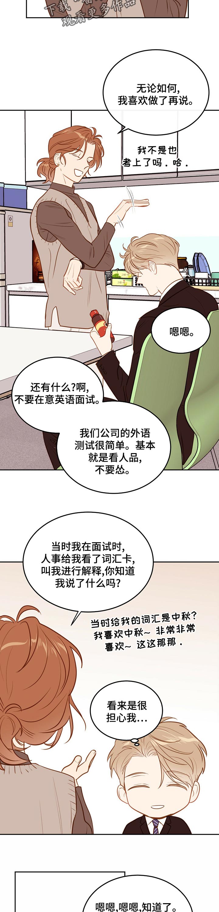 第60章：【第二季】面试前6