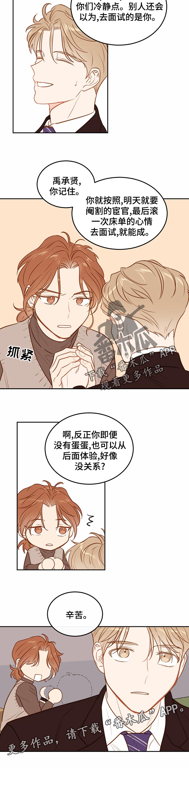 第60章：【第二季】面试前7