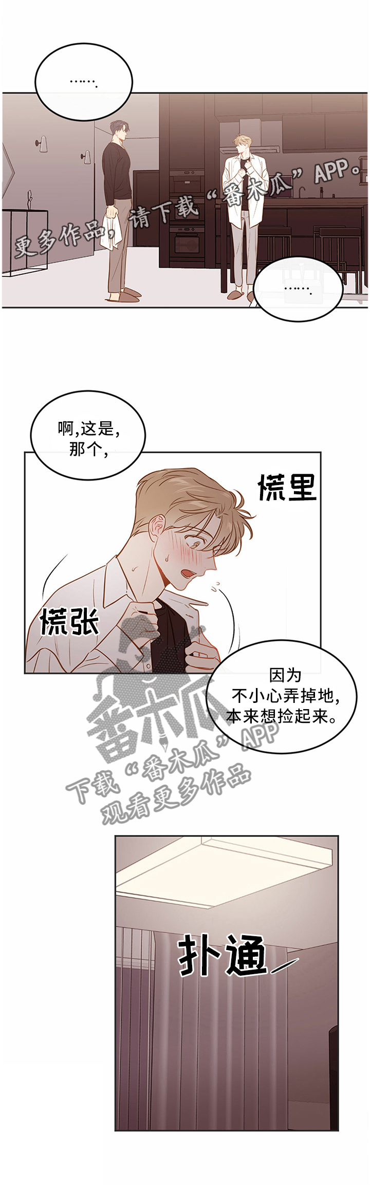 第58章：【番外:】奇怪的感觉1