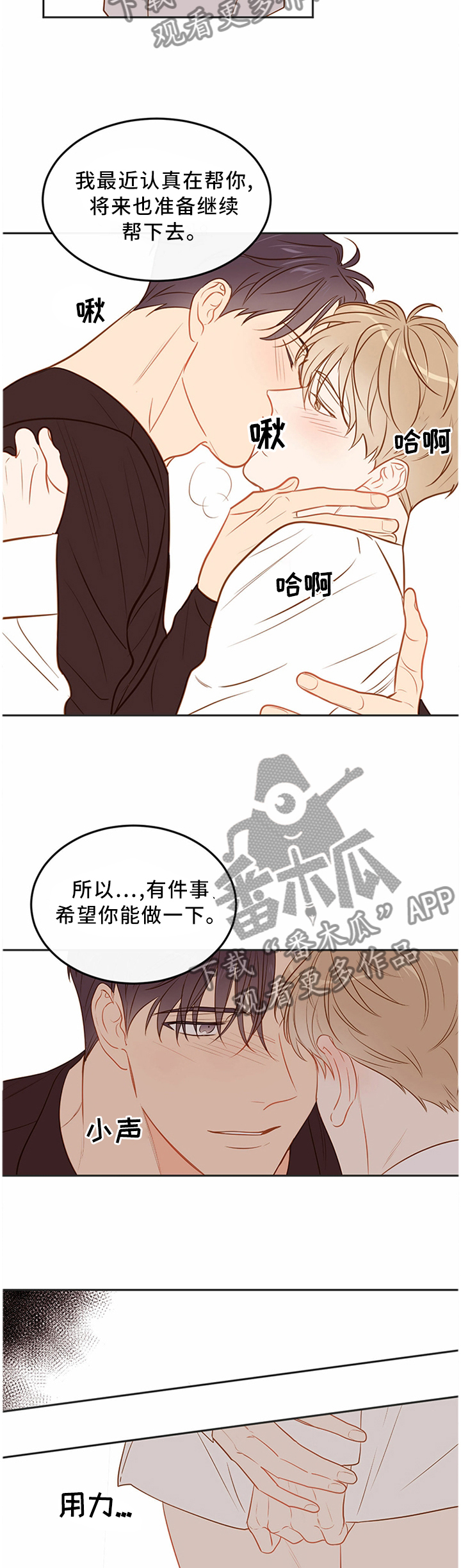 第58章：【番外:】奇怪的感觉3