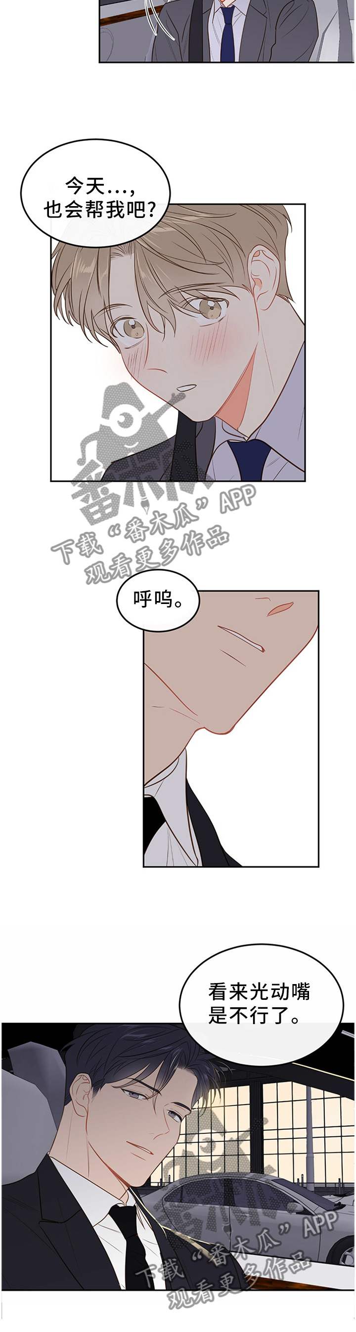 第57章：【番外:】试穿衣服2