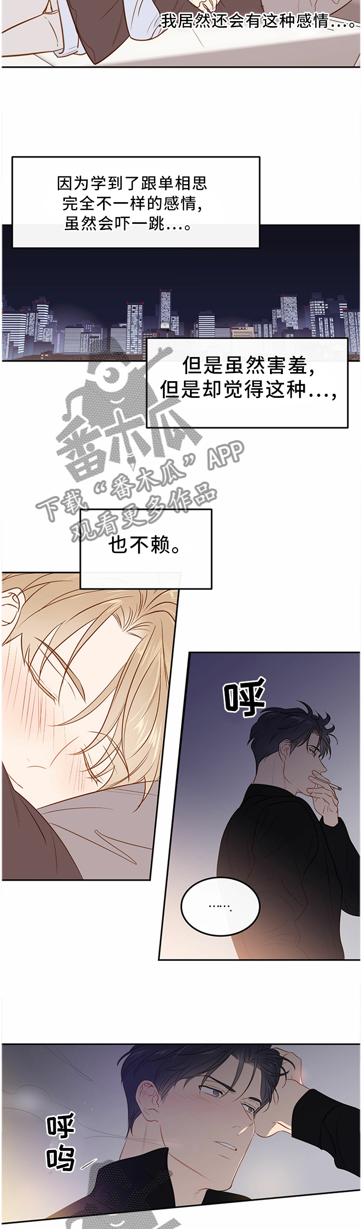 第56章：【番外:】神奇的恋爱10