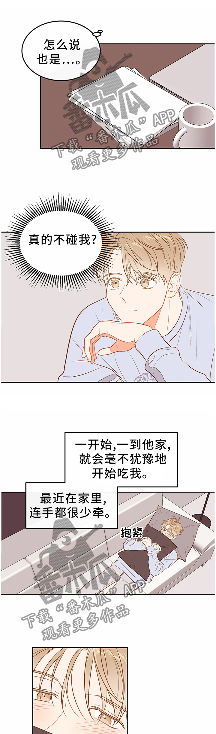 第56章：【番外:】神奇的恋爱8