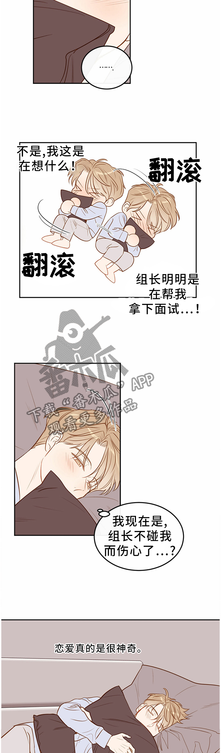 第56章：【番外:】神奇的恋爱9