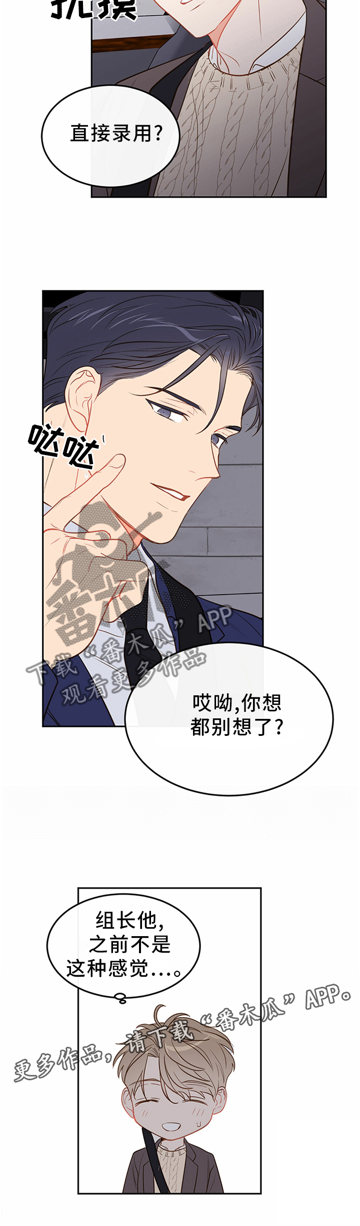 第54章：【番外:】一起下班10