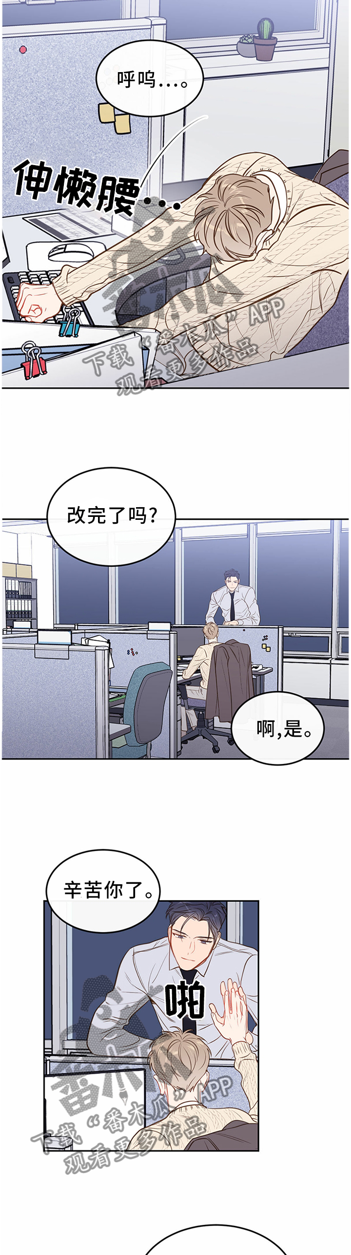 第54章：【番外:】一起下班4