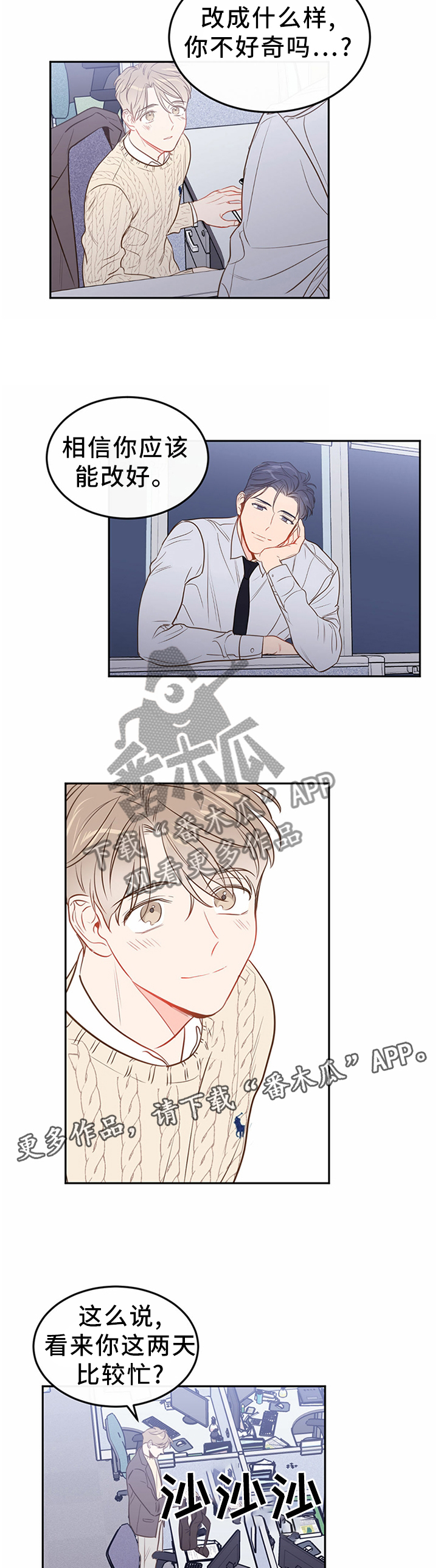 第54章：【番外:】一起下班5