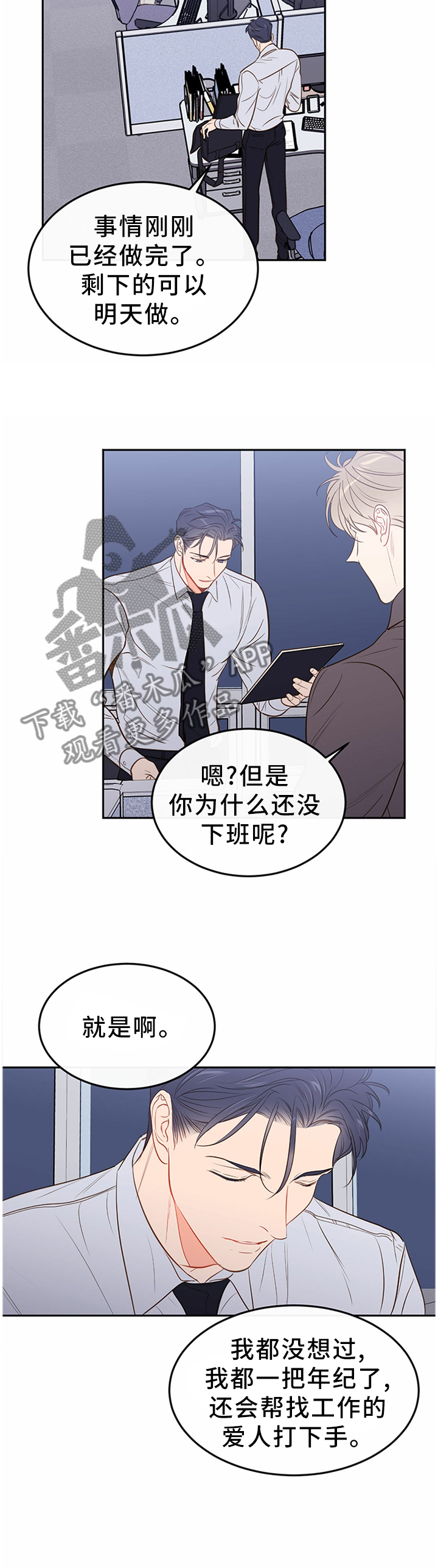 第54章：【番外:】一起下班6