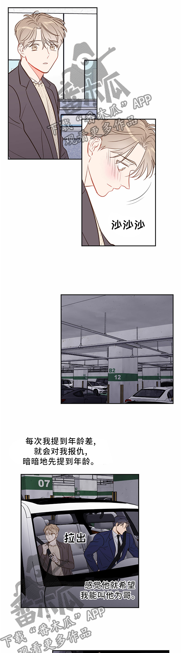 第54章：【番外:】一起下班7