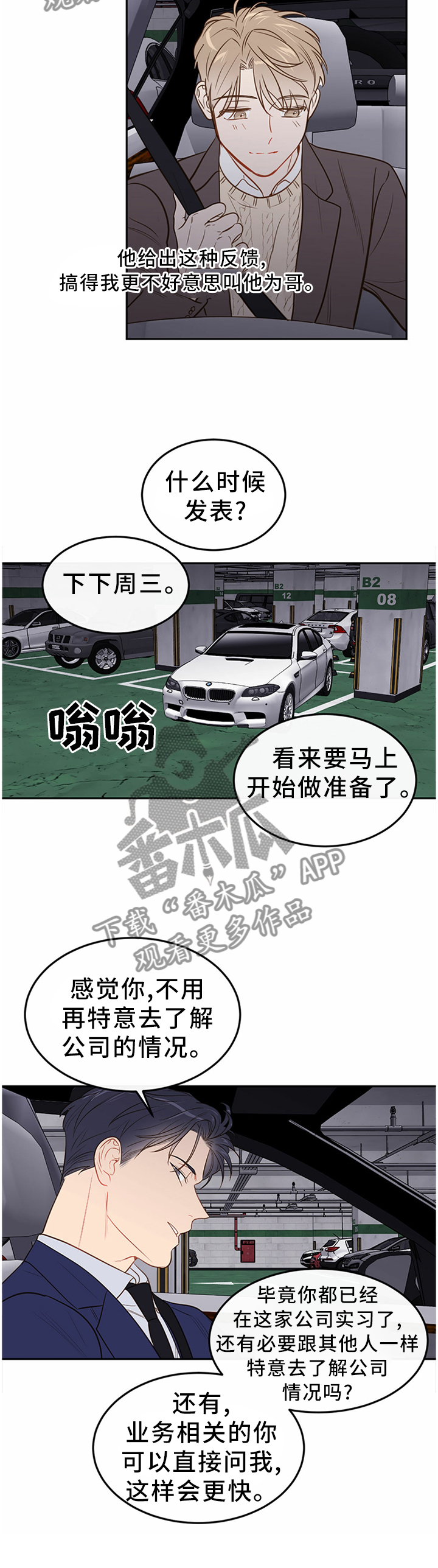 第54章：【番外:】一起下班8
