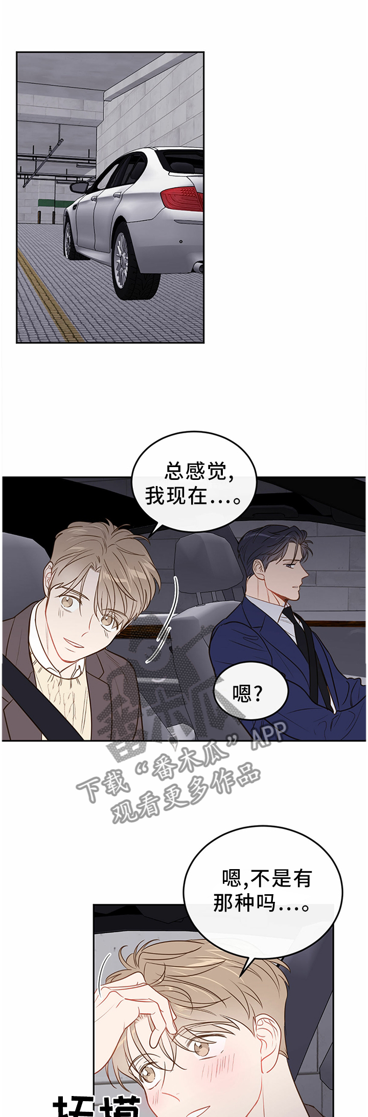 第54章：【番外:】一起下班9