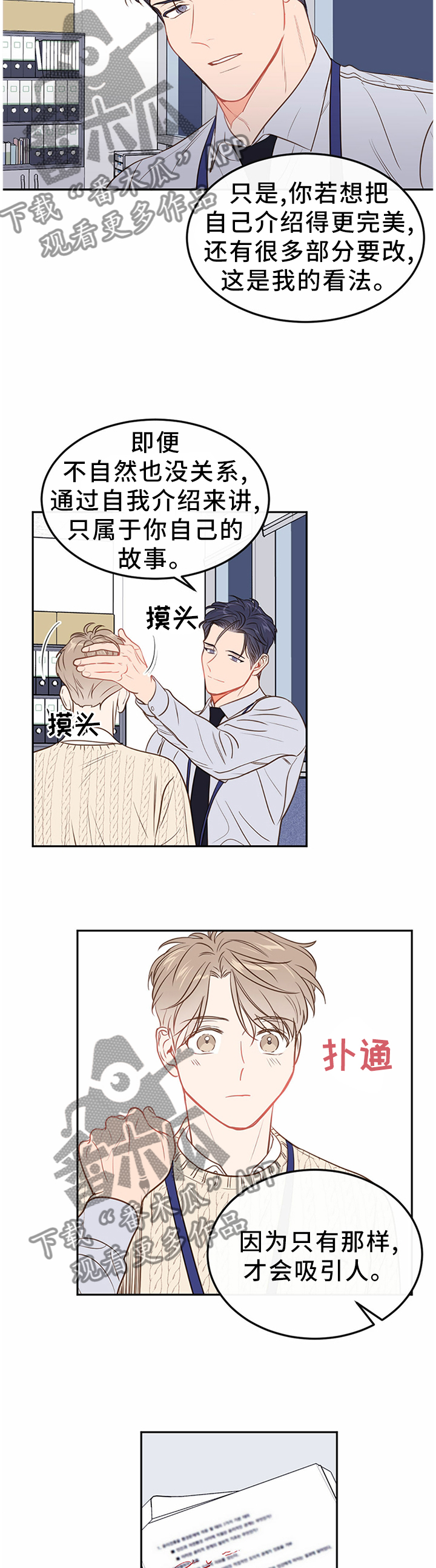 第53章：【番外:】自我介绍10
