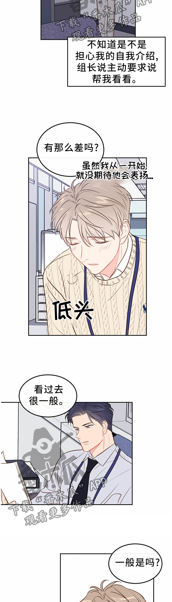 第53章：【番外:】自我介绍2