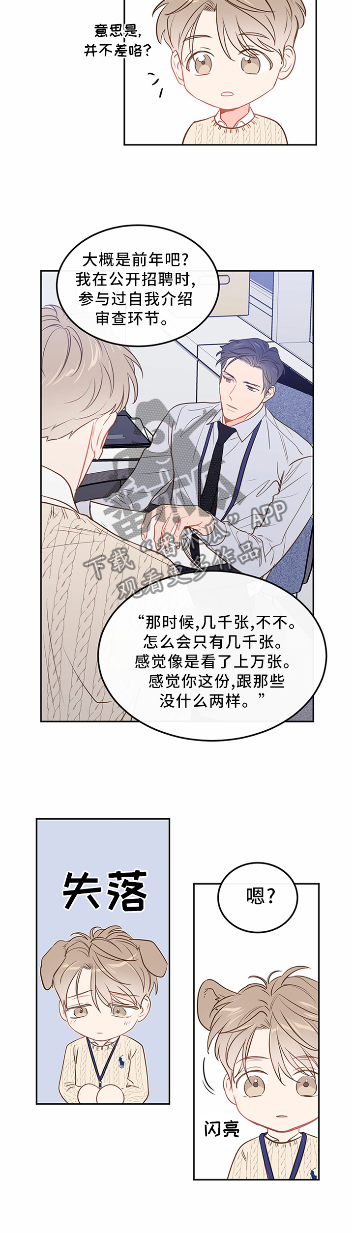 第53章：【番外:】自我介绍3