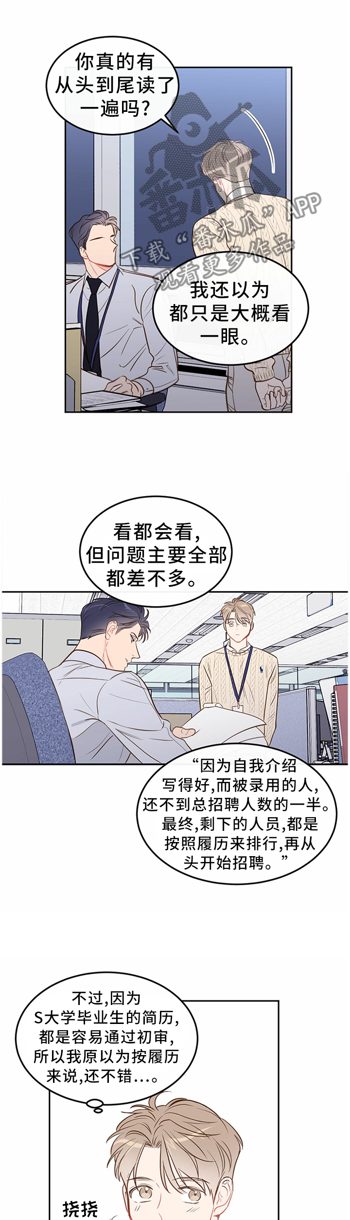 第53章：【番外:】自我介绍4