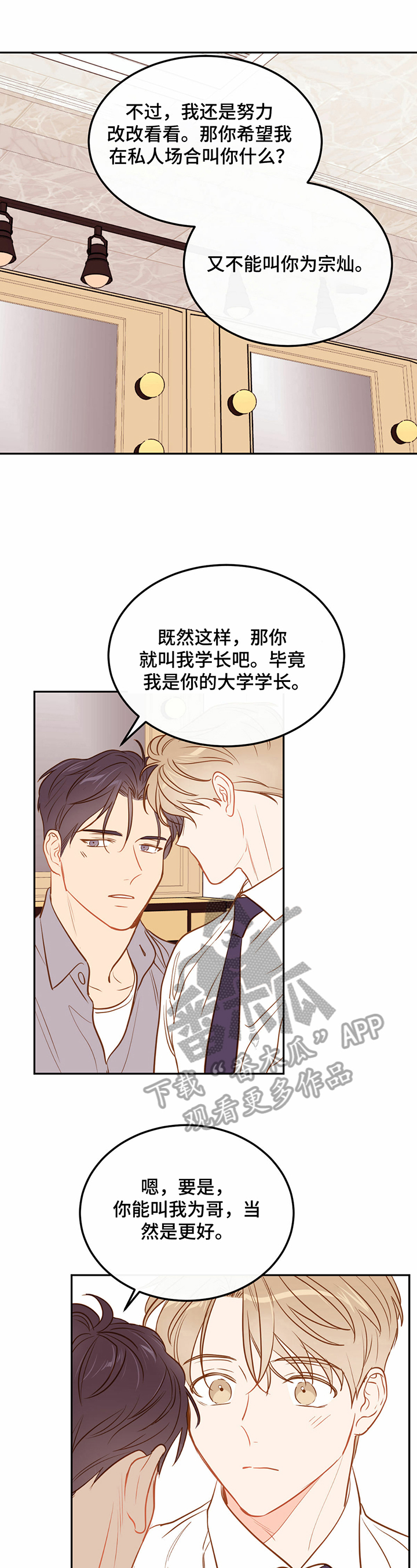 第52章：【番外:】甜蜜5