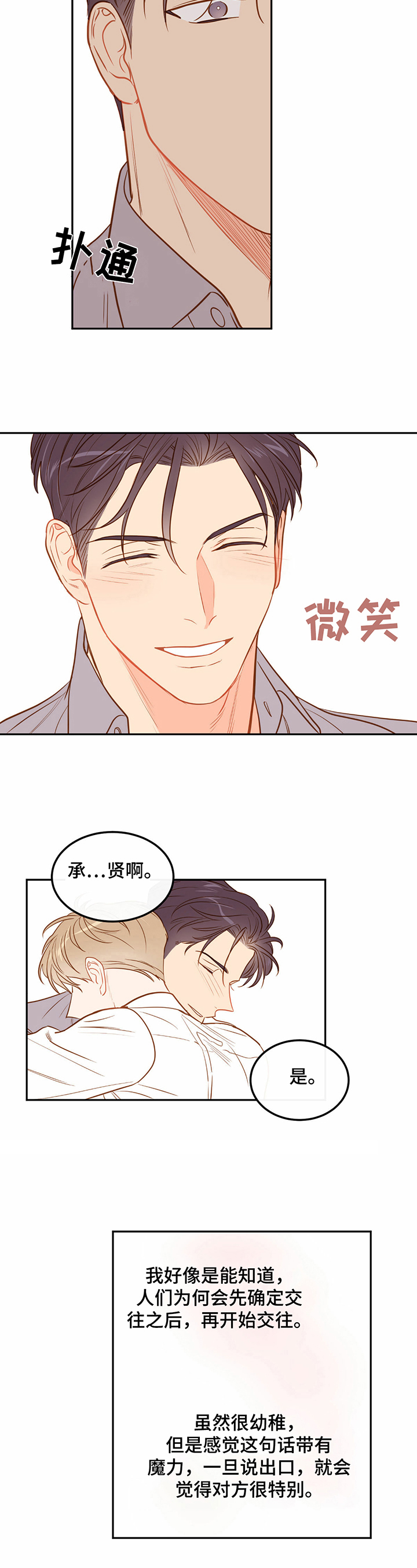 第52章：【番外:】甜蜜7